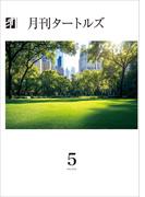 月刊タートルズ　2025年5月号