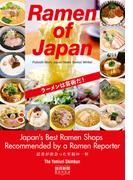 Ramen of  Japan　ラーメンは芸術だ！（読売新聞Books）(読売新聞Books)