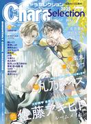 Chara Selection 2025年7月号