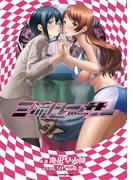 三流レーサー(ジャンプジェイブックスDIGITAL)