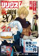 月刊少年シリウス　2025年7月号 [2025年5月26日発売]