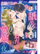恋愛白書パステル2025年7月号