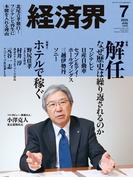 経済界2025年7月号
