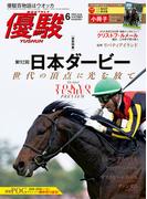 月刊『優駿』 2025年6月号