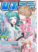 一二三書房Webコミックマガジン「ひふコミ」Vol.17