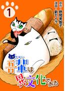 【全1-3セット】吾輩は異文化である