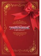 ミュージカル『フラガリアメモリーズ』～純真の結い目～パンフレット【電子版】