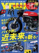 ヤングマシン2025年7月号