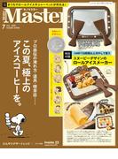 MonoMaster　2025年7月号