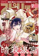 月刊 ! スピリッツ 2025年7月号（2025年5月27日発売号）