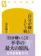 「自分が嫌い」という病