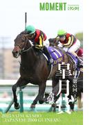 写真で綴る 第85回(2025年) 皐月賞 全録