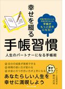 幸せを綴る手帳習慣