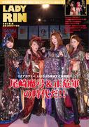 女子プロレス専門誌 LADYRIN（レディリン）　2019.8月号 [雑誌](LADYRIN BOOKS)