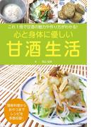 心と身体に優しい甘酒生活