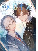 メロキス-mellow kiss- 2025年7月号（第46号）