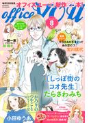 月刊officeYOU 2025年8月号