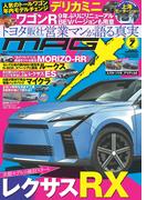 ニューモデルマガジンX 2025年7月号
