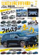 月刊自家用車2025年7月号