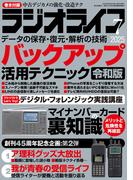 ラジオライフ 2025年 7月号