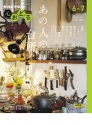 ＮＨＫ 心おどる あの人の台所2025年6月～7月