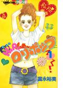 ＨｉＰにロリポップ（１）