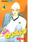 ＨｉＰにロリポップ（４）