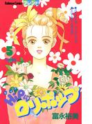 ＨｉＰにロリポップ（５）