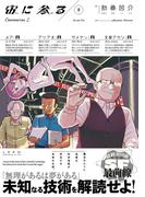 宙に参る（５）(トーチコミックス)