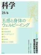 科学2025年6月号