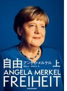 自由　上(角川書店単行本)