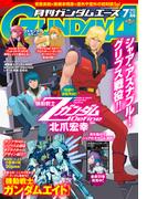 【電子版】ガンダムエース　２０２５年７月号　Ｎｏ．２７５