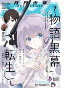 【電子版】少年エース　2025年7月号