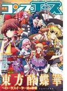 【電子版】コンプエース 2025年7月号