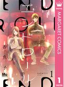 【全1-8セット】エンドロール(マーガレットコミックスDIGITAL)