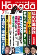 月刊Hanada2025年7月号