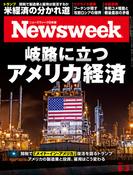 ニューズウィーク日本版 2025年 6／3号
