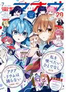 【電子版】電撃マオウ 2025年7月号