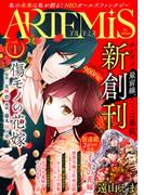 ＡＲＴＥＭＩＳ　ｂｙ　ｓｉｒｉｕｓ　Ｖｏｌ．１