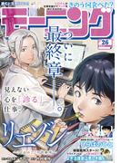 モーニング　2025年26号 [2025年5月29日発売]