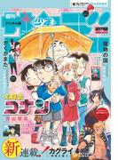 週刊少年サンデー　2025年26号（2025年5月28日発売）