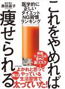 これをやめれば痩せられる