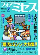 フォアミセス　2025年7月号