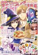 Comic ZERO-SUM (コミック ゼロサム) 2025年7月号(Comic ZERO-SUM)