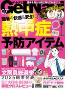 GetNavi（ゲットナビ） (2025年7月号)