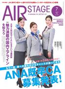 AIR STAGE（エアステージ）2025年7月号