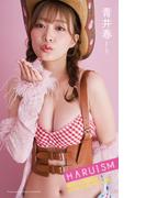【デジタル限定】青井春写真集「HARUISM」(週プレ PHOTO BOOK)