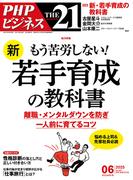 THE21 2025年6月号