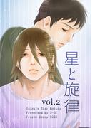 星と旋律 vol.2(Blend)