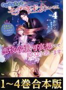 【合本版1-4巻】ポンコツ王太子のモブ姉王女らしいけど、悪役令嬢が可哀想なので助けようと思います